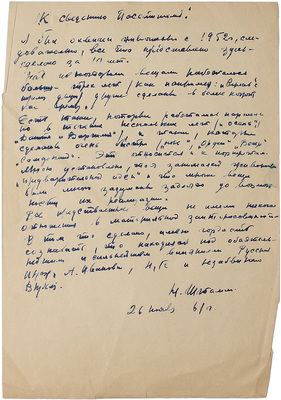 Штамм Николай Львович. Лот из двух предметов: